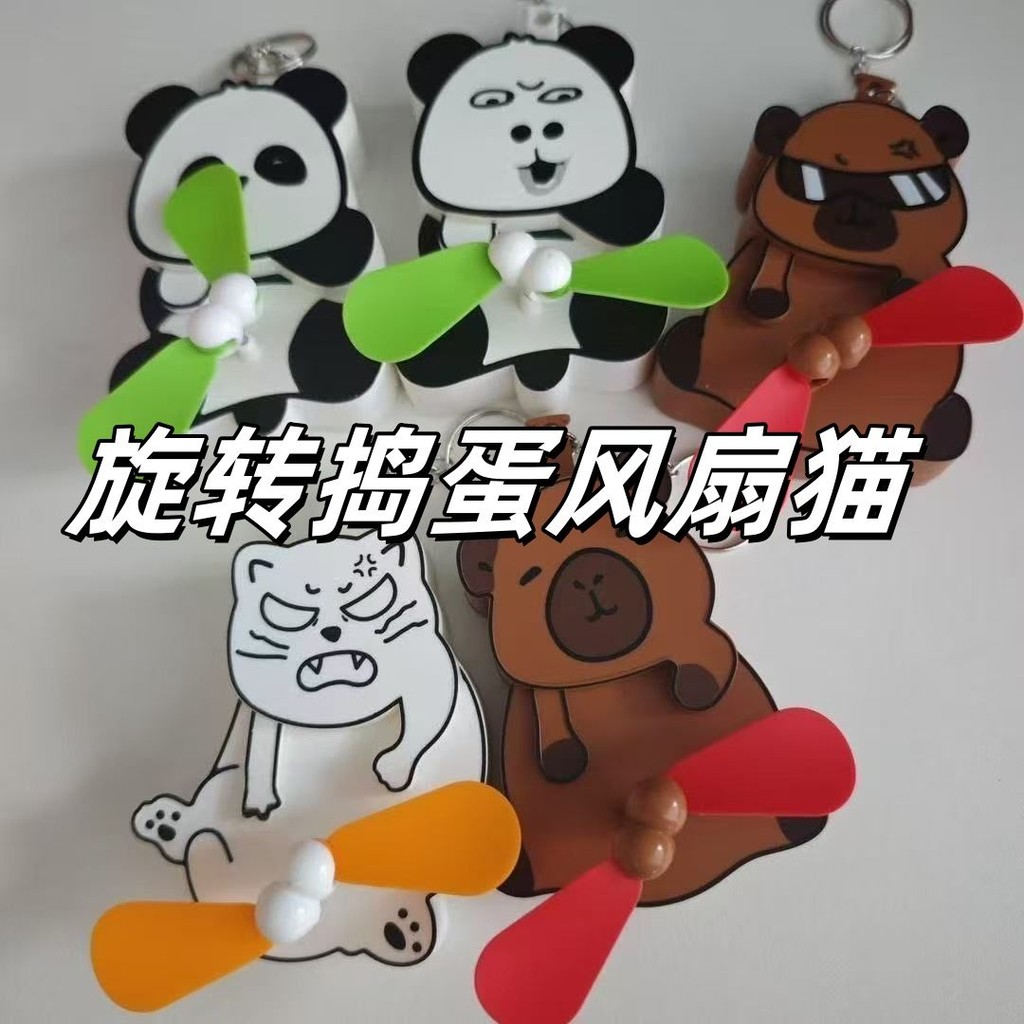夏季新品🔥🔥小紅書衕款搗蛋貓鑰匙扣風扇掛件搞怪搗蛋旋轉包包掛飾送禮物背包
