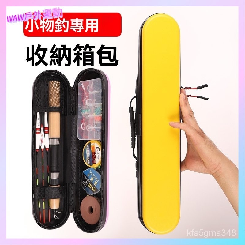🌄小野戶外🌄 路亞包 竿袋 釣竿袋 漁具包 腰包 釣箱 路亞箱新款硬殻33.45釐米小物竿專用包短桿包迷你小物竿收納箱漁