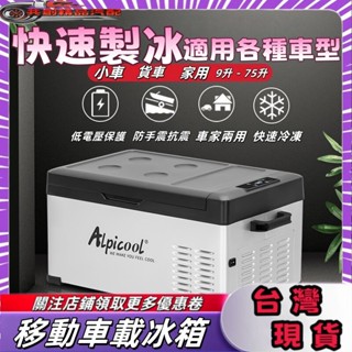 冰虎車載冰箱 車用冰箱 車載冰箱 駐車冰箱 冷熱兩用 12V車載冰箱 雙槽行動冰箱 攜帶式冰箱 行動冰箱 露營冰箱
