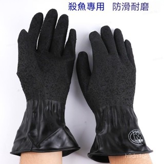 🔥臺灣48H水産業手套防水耐磨殺魚專用防護手套防油汙加固顆粒止滑黑色手套