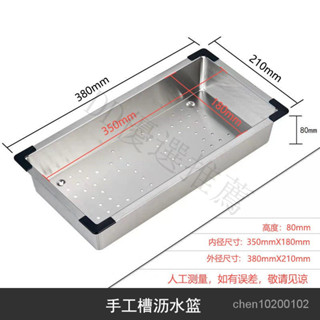 🔥臺灣熱賣🔥 水槽瀝水籃304不銹鋼廚房配件長方形水果洗菜盆置物碗碟單槽 手工製作瀝水盆 不鏽鋼水果盆 不鏽鋼水槽置物架