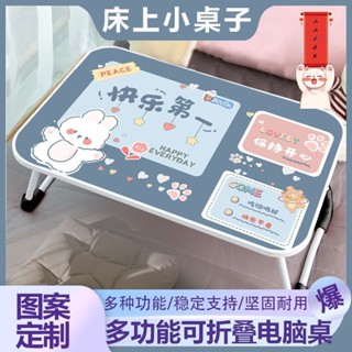 折疊桌 懶人桌 和室矮桌 筆電桌 折疊懶人桌 床上折疊小桌子宿舍學生學習桌臥室可愛ins風懶人小桌板圖案定製