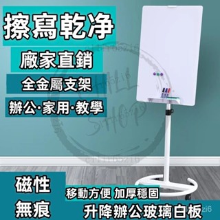 可開發票 玻璃白板 磁性 支架式寫字板 會議 辦公立式 家庭培訓 學習記事板 白板 玻璃白板架移動支架 白板 GJTF