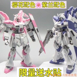🔥活動熱賣🔥變形高達 手工模型 全件板噴粉色HG海牛預塗裝1/144模型櫻花紫藍配色HI-NU
