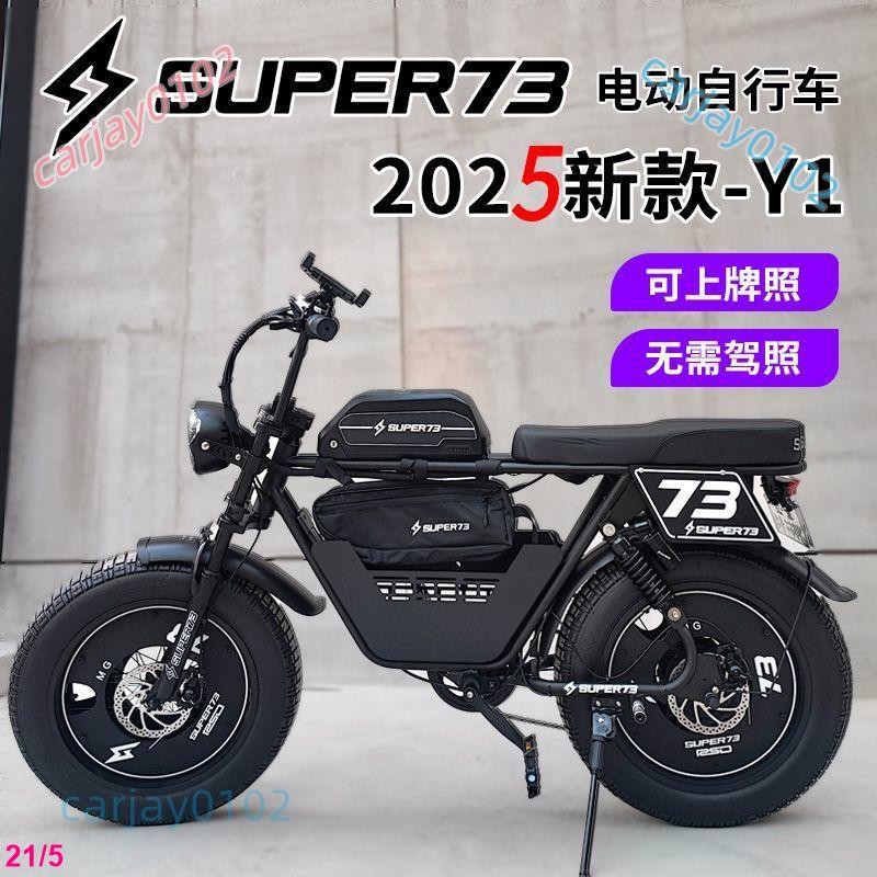 【可開發票】工廠直銷】super73電動自行車免掛牌 電動腳踏車 電動輔助自行車 電動自行車 110v電動自行車2105