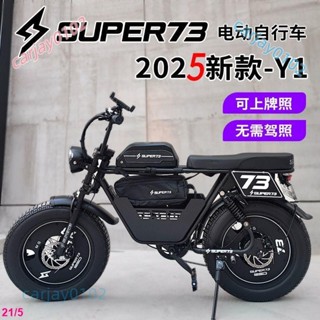 【可開發票】工廠直銷】super73電動自行車免掛牌 電動腳踏車 電動輔助自行車 電動自行車 110v電動自行車2105