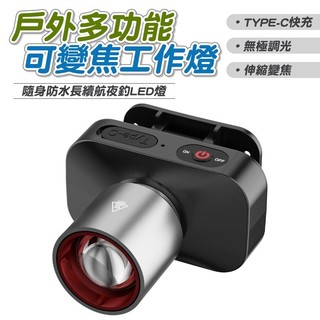 戶外多功能可變焦頭燈 強光頭燈 USB COB工作燈 頭燈 戶外防水 工作頭燈 COB頭燈