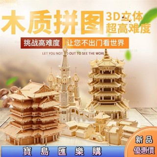 臺灣直發🛴 古樓建築木製積木模型成人DIY玩具拚裝立體拚圖兒童益智生日禮物 木質拼裝模型 3d立體拼圖 高難度成人拼裝