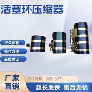 🔥臺灣優選🔥免運活塞環安裝工具活塞環壓縮器卡環夾子安裝神器活塞環壓縮器萬能型 JKKT