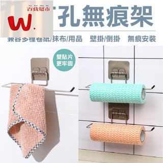 【W.百貨～精品價優】免打孔廚房紙巾架 衛生紙架 紙巾架 捲筒衛生紙架 餐巾紙 衛生紙 面紙 紙巾 廚房紙巾掛架