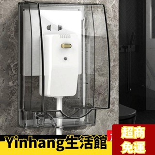✨嚴選好物✨86型加高加大防水罩衛生間浴室漏電開關防濺盒熱水器保護蓋套 插座保護蓋 電源開關保護蓋 安全插座保護蓋