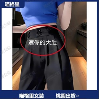 黑色雙扣休閒直筒西裝褲女加絨加厚高腰垂感遮胯顯瘦窄版闊腿褲女★喵格里