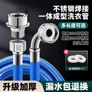 【蝦皮最低價】不銹鋼全自動洗衣機進水管滾筒加長接上水管軟管原裝萬能接頭通用