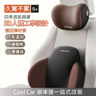 臺灣出貨🔥【慢回彈超柔軟】汽車頭枕 汽車腰靠 車枕頭 車用頭枕 記憶枕 汽車靠墊 頸枕 護頸枕 腰靠 靠墊 記憶棉頭枕