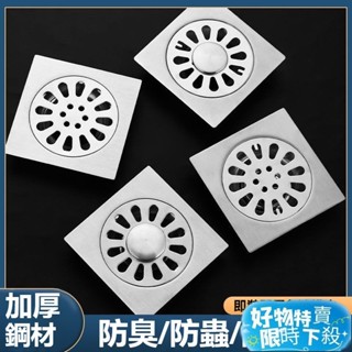 ✨精選新品✨不鏽鋼地漏 防臭地漏蓋 防臭地漏 防蟑地漏 地漏防臭器 防蟲地漏 防堵地漏 洗衣機地漏 排水地漏 浴室地漏
