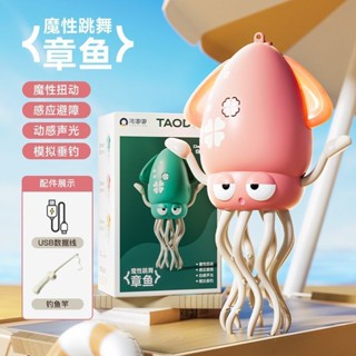 章魚玩具 爆款 淘嘟嘟 魔性 跳舞 章魚 電動 益智 小男孩 女孩 六一 兒童節 禮物61 星光精品1