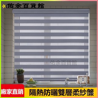 可開發票新款柔紗簾捲簾窗簾遮光免打孔辦公室廚房衛生間陽臺捲拉式斑馬簾 百葉窗 百葉簾 窗簾 遮陽簾 防水防油 遮光隔熱