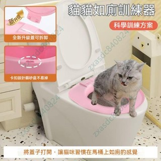 x關註賣場領優惠 咪厠所訓練器 如廁訓練器 馬桶墊 咪坐便器 廁所 馬桶圈訓練器 砂盆 馬桶訓練器 墊