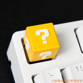 🔥定製鍵帽🔥3D馬裡奧超級瑪麗蘑菇問號道具箱客制化遊戲個性diy機械鍵盤鍵帽