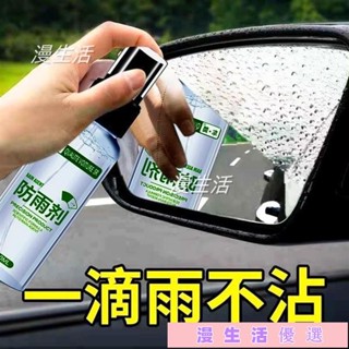 汽車後照鏡 擋風玻璃防雨劑 防霧劑 汽車擋風玻璃長效除霧車窗後照鏡起霧驅水鍍膜用品