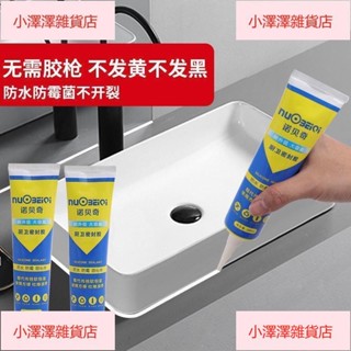 臺灣發貨 美縫封 防水防黴補漏膠#防黴防水膠衛生間廚房玻璃膠密封膠家用門窗馬桶瓷白色美縫封邊膠