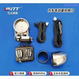 汽車改裝*汽車排氣閥門遙控通用汽車排氣管改裝跑車音排氣筒尾喉聲浪炸街