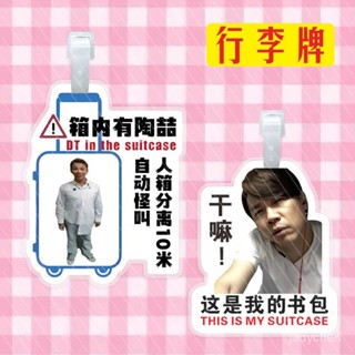💥今日下殺價💥 陶喆行李牌防丟牌旅行箱登機牌書揹包掛件掛牌掛飾小吊牌定製