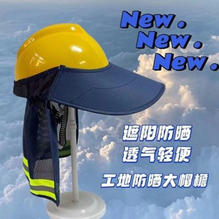 📣爆款推薦📣夏季建築工人標準安全防曬帽子鴨舌款大帽沿防曬帽遮陽透氣帽簷 8GPN