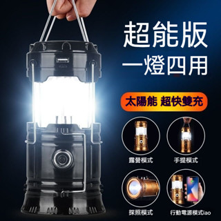 「闆娘推薦」超亮露營燈 夜班馬燈 戶外掛燈帳篷燈太陽能充電應急家用戶外野營地攤夜市燈 YND6