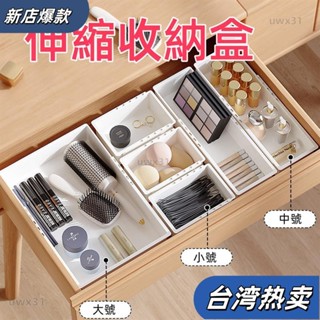 ⭐新店開張⭐伸縮收納盒 抽屜收納 分隔盒 收納盒 抽屜收納盒 抽屜分隔盒 桌面收納 桌面分隔盒多 儲物盒子 可伸縮24