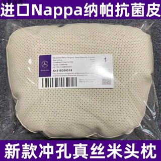Nappa賓士原廠同款靠枕腰靠護頸汽車頭枕E級GLCGLEGLS枕座椅車載F35