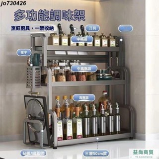【熱賣推薦】二層三層置物架廚房加厚 碳鋼菜刀菜闆醬油醋廚房用品廚房置物架 檯面油鹽醬醋調料多功能收納 免打孔調料品架