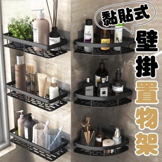 桃園有貨 浴室置物架 浴室收納架 三角置物架 無痕貼三角架 免打孔 浴室 廚房 太空鋁 收納架 置物架
