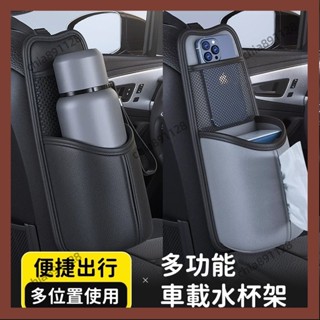老魏特選✨車載水杯架 水壺架 椅側掛袋 前排座椅側收納袋 車內椅背紙巾盒 多功能車用水杯架 車載置物掛袋 SXC