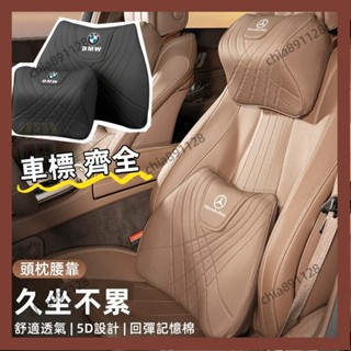 老魏特選✨汽車頭枕 車用靠枕 頸枕護腰 靠墊 車內座椅車枕 頭靠腰墊 記憶棉 人體工學護腰墊 車用頭枕 汽車納帕 SXC