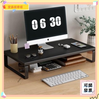 💫桃園+開發票💫3天內1563件辦公桌麵收納增高架單層收納置物架筆記本電腦顯示頻增高支架加寬💫桃園出貨💫