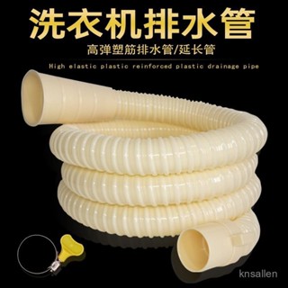 🔥臺灣發貨🔥通用全自動半自動波輪洗衣機排水管菜盆下水管延長管廚房出水軟管