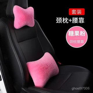 臺灣熱銷 跨境汽車頭枕腰靠仿兔毛絨車載座椅靠墊車用護腰護頸套裝內飾用品