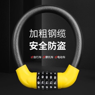 🌷特惠🔥選百貨💥電動車鎖防盜鎖電瓶摩託車山地公路自行車兒童單車密碼鎖便攜防水