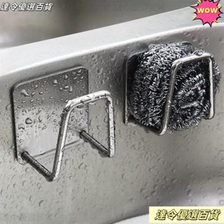💥臺灣熱賣💥不銹鋼砧闆海綿置物架架免打孔廚房水槽鍋蓋鋼絲收納百潔布瀝水架