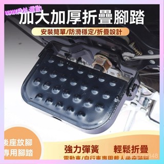 🌄小野戶外🌄 腳踏闆 腳踏車 自行車 折疊式腳踏闆 休息踏闆 後踏闆 配件加大加厚加寬腳踏車後座腳踏闆後輪可折疊踩腳山