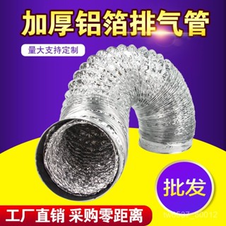 臺灣熱銷 衛生間浴霸鋁箔排氣管排風管換氣扇配件伸縮軟管錫紙通風管道100