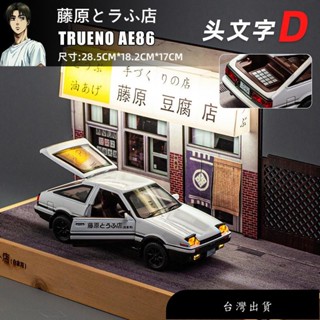 【免運】[GT-M] 模型 1/32 ae86 頭文字d 合金車 迴力車 藤原拓海 汽車模型 男生 聖誕節禮物 新年禮物
