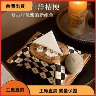 &臺灣發貨&原創紙巾套復古輕奢棋盤格客廳紙巾收納盒ins餐桌紙巾袋抽紙盒