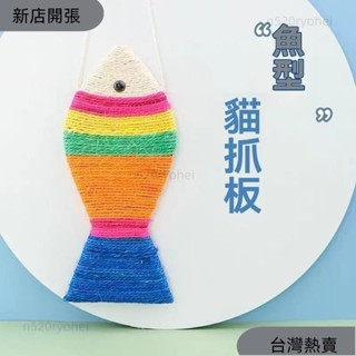 新店開張❤貓玩具劍麻魚逗貓劍麻模擬魚耐咬磨牙磨爪寵物貓咪玩具魚形貓抓闆279