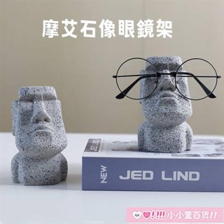 趣味復活島摩艾石像眼鏡架🤩趣味摩艾石像眼鏡收納擺件 創意人頭像眼鏡展示架 桌面墨鏡架 收納眼鏡支架 趣味擺件禮物墨鏡架