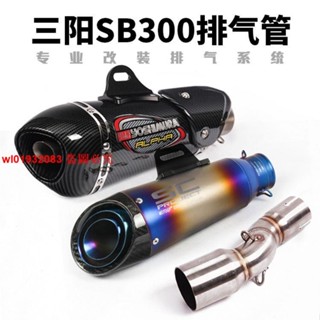 訂金價格*臺灣三陽SYM SB300排氣管 野狼SB300復古摩托車改裝SC 吉村排氣管