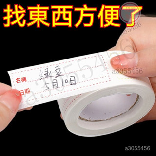 桃園出貨🎉可撕無痕標簽 保鮮盒分類貼 防水標籤貼紙 無痕食物標籤 留樣標籤貼 防油不幹膠 冰箱冷凍分類貼 防水便簽貼
