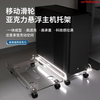 移動主機架 主機支架 透明萬向輪 移動主機櫃 絕緣置物架 臺式電腦主機滑輪底座機箱托架