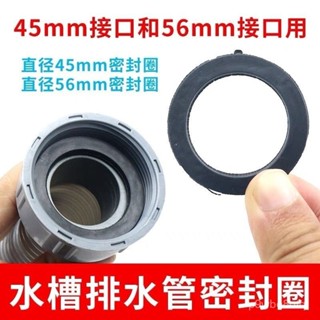 🔥新店限時低價🔥廚房水槽下水管洗碗池洗菜墊圈排水管45mm56密封圈平墊配件
